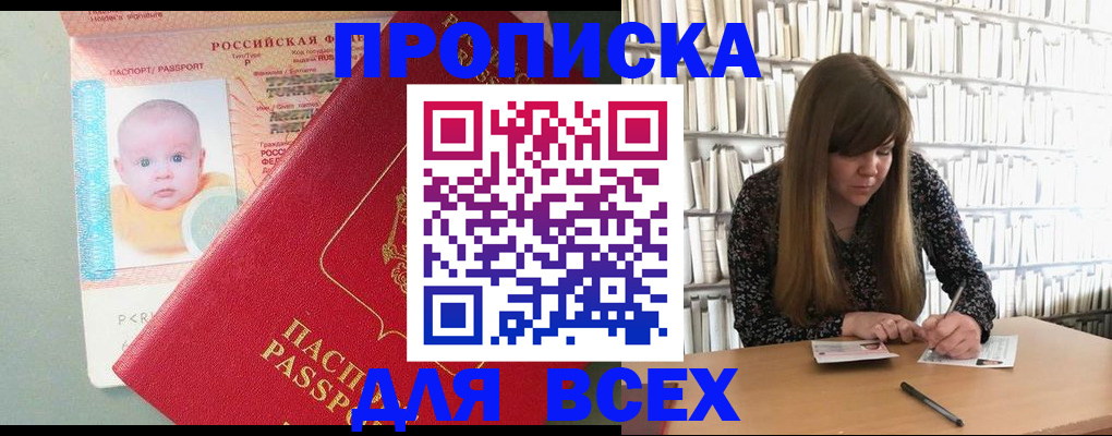прописка в квартире в Междуреченске