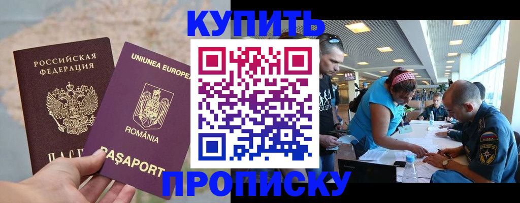 временная прописка в Междуреченске