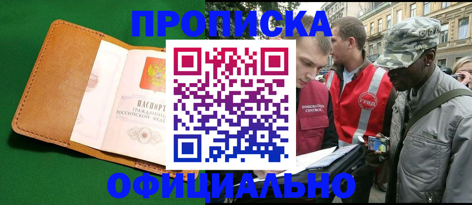 прописка ребенка в Междуреченске