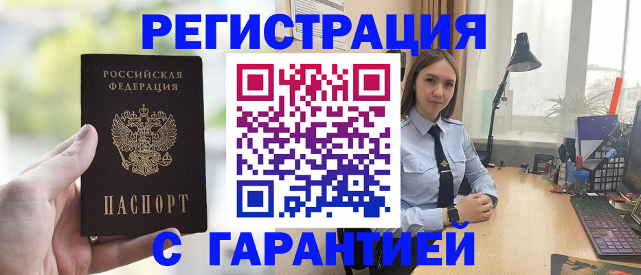 временная регистрация для школы в Междуреченске