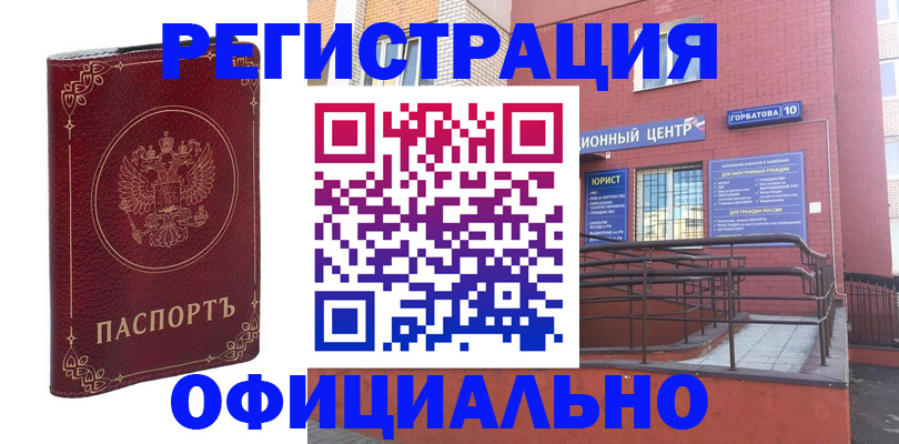 прописка 2025 в Междуреченске