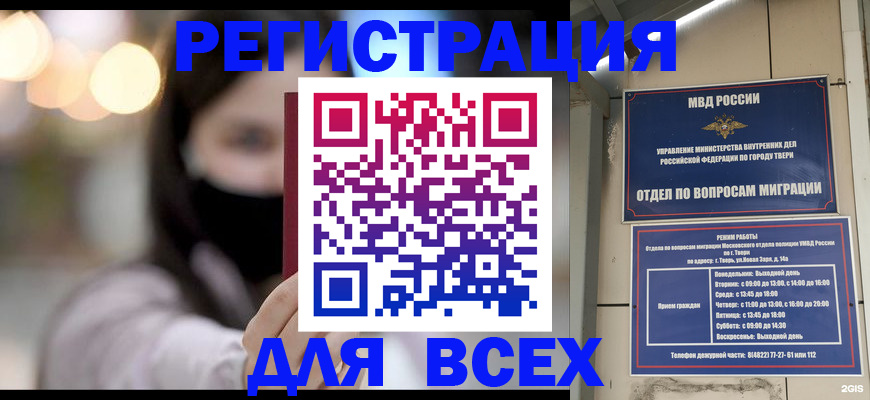 прописка регистрация в Междуреченске