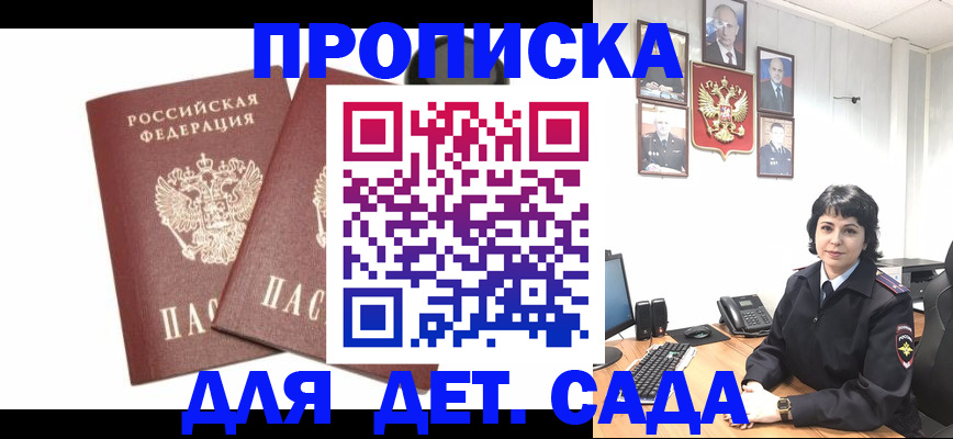 прописка для военкомата в Междуреченске