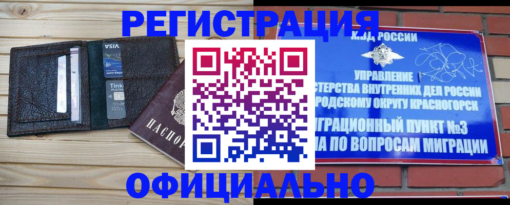 купить прописку в Междуреченске