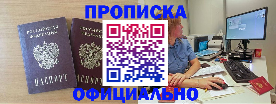 прописка гарантия в Междуреченске