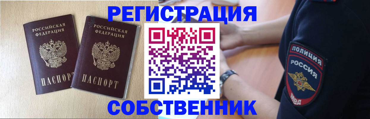 миграционный учет в Междуреченске